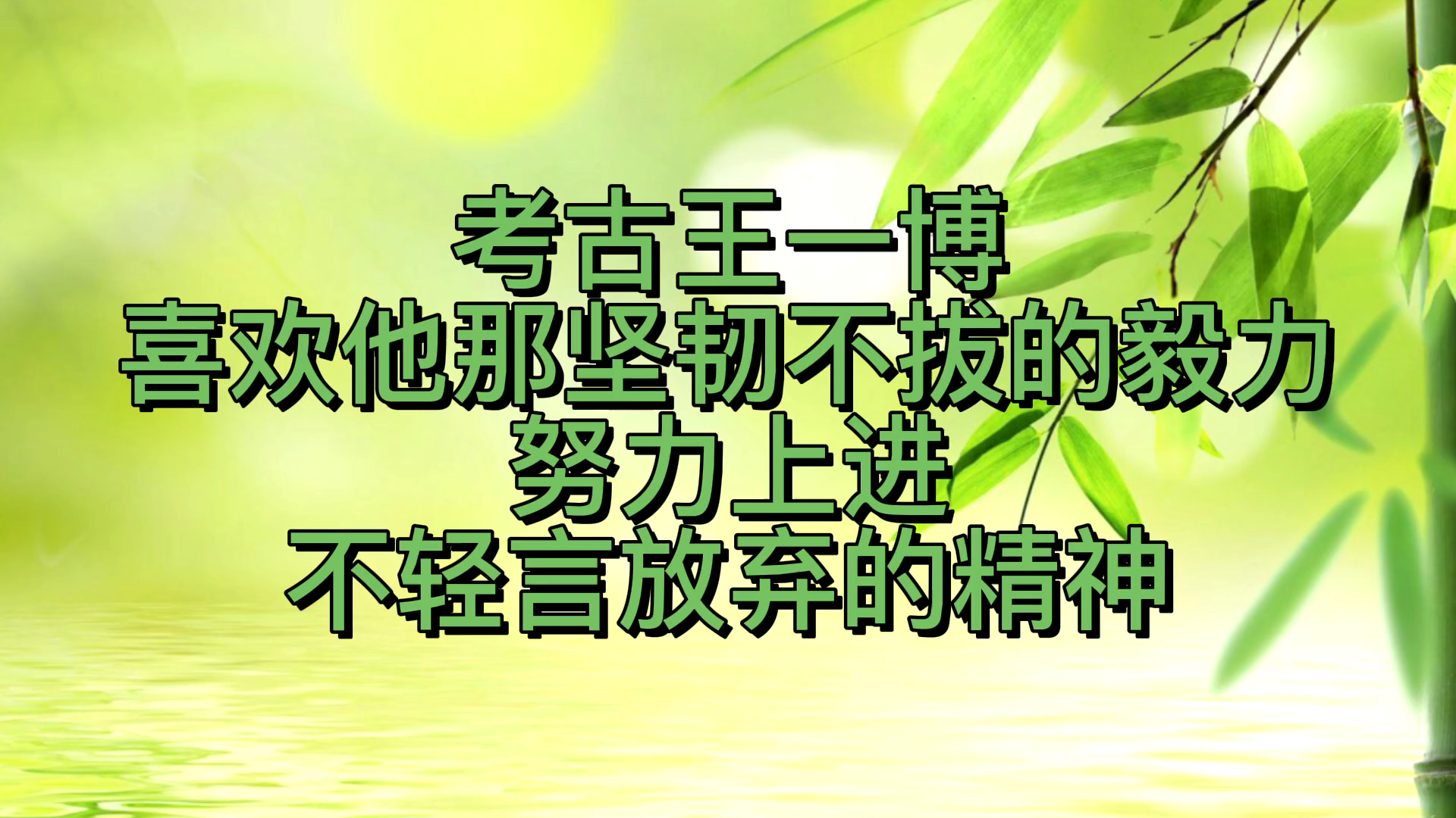 浙江队坚韧不拔，毅然奋进执着不放弃