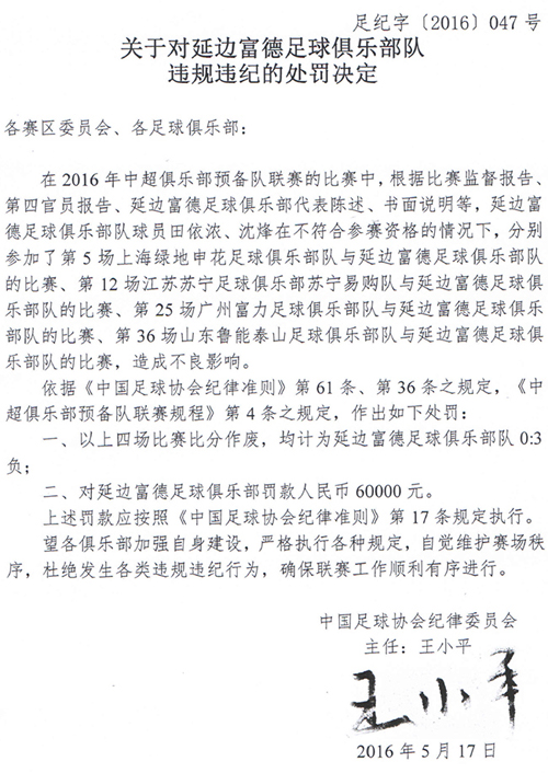富力告负后憾丢晋八强机会